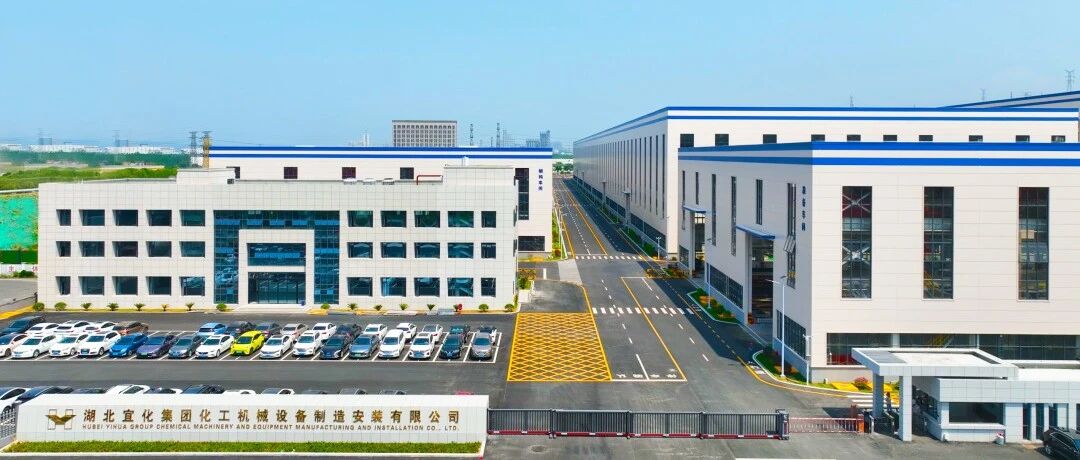 樹立綠色轉型新標桿！宜化化機榮獲“零碳工廠”認證
